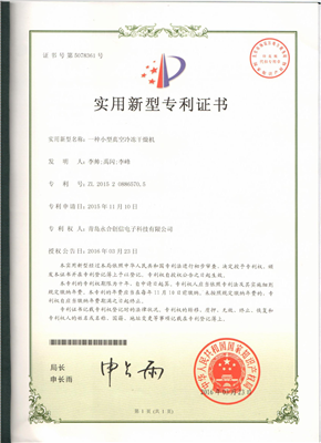 實(shí)用新型專利證書(shū)【一種小型真空冷凍干燥機(jī)】