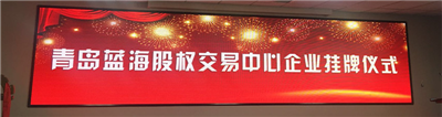 永合創(chuàng)信成功掛牌，新起點(diǎn)，新征程！