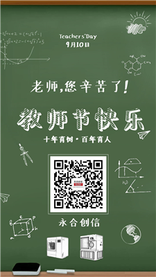 師恩難忘，教師節(jié)快樂！