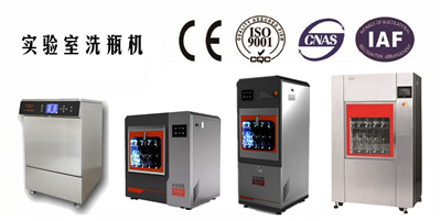 懂清洗，清洗自然更好；永合創(chuàng)信實(shí)驗(yàn)室洗瓶機(jī)將清洗牽掛折疊，將實(shí)驗(yàn)幸福盡收。