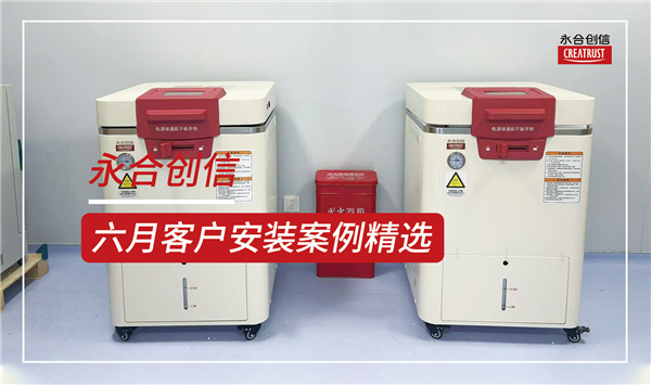 永合創(chuàng)信2025年6月份部分裝機(jī)案例分享