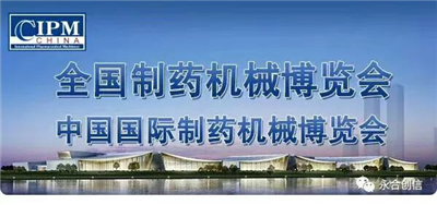 邂逅長(zhǎng)沙藥機(jī)會(huì)，青島永合創(chuàng)信期待來年與您相聚！