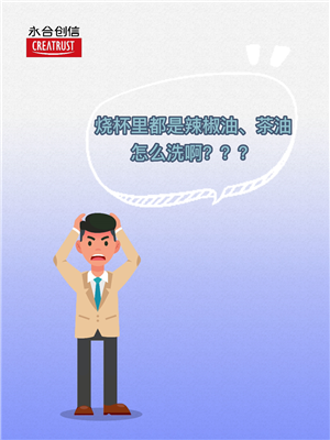 被茶油、辣椒油污染器皿如何清洗？